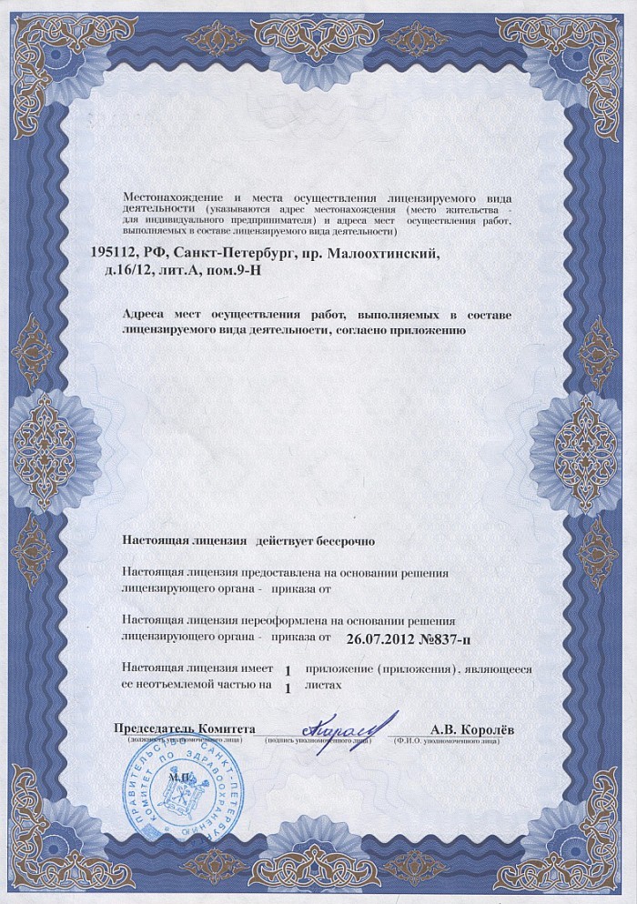 Лицензия на осуществление фармацевтической деятельности в Покрове